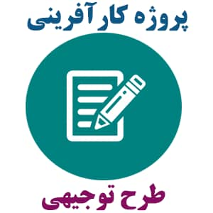 پروژه کارآفرینی تولید و نصب ایزوگام